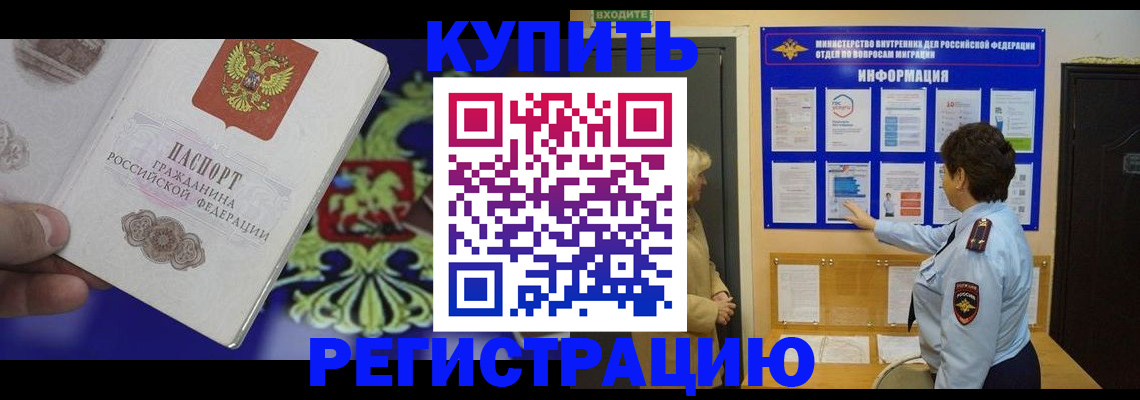 временная регистрация законно в Октябрьском